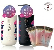 Kracie Ichikami Smoothing Shampoo  Conditioner Bottle Set w/ 3 Bonus Trials