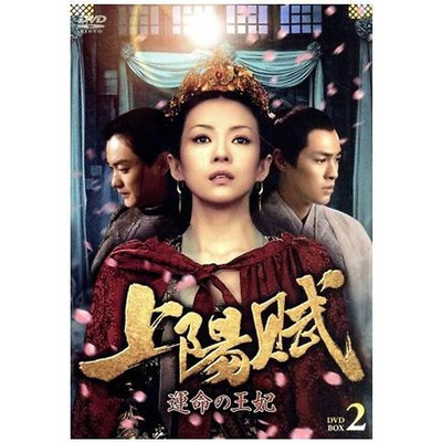 Shangyang Fu ~Queen of Fate~ DVD-BOX2 Zhang Ziyi [Zhang Ziyi] Zhou Yiwei Used 2
