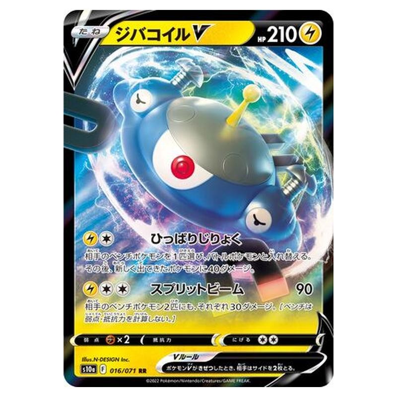 Pokemon - Sword & Shield - Dark Phantasma - Magnezone V - 16/99 Japanese / NM