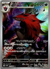 Zoroark #141 Prices | Pokemon Japanese White Flare | Pokemon Cards