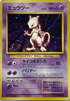 ミュウツー　ポケモンカード　Pokémon　CARD　MADE IN JAPAN s-l400.jpg