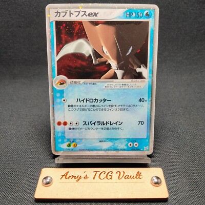 PSA10 カブトプスex マグマVSアクア ふたつの野望 026 2003 Kabutops ex Holo 026/080 Magma VS Aqua Two Ambitions 2003