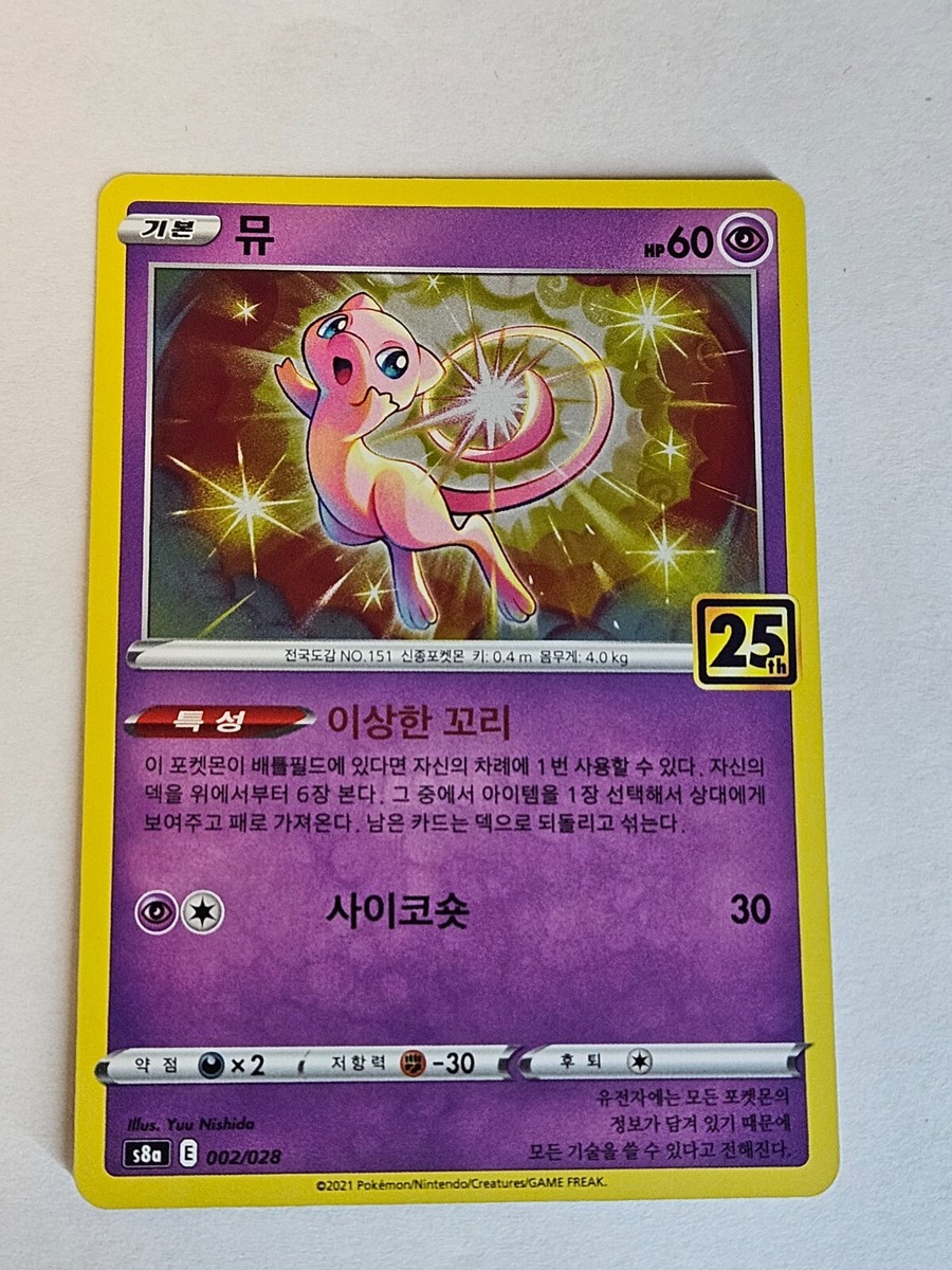 Mew 002/028 S8a 25th Anniversary Collection - Pokemon Card Mew 002/028 S8a 25th Anniversary Collection - Pokemon Card