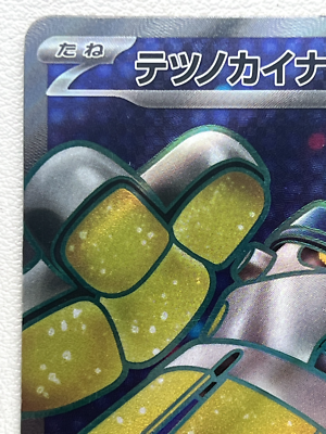 Iron Hands ex SR 079/066 SV4M Future Flash - Pokemon Card Japanese