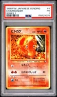 1998 POKEMON JAPANESE VENDING SERIES 1 #4 CHARMANDER PSA 1