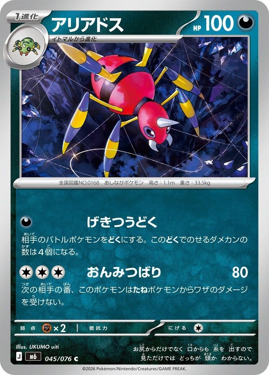 Ariados 045/076/ C M6: Storm Emeralda Pokemon NM