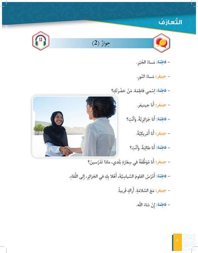 Al-Asas for Teaching Arabic for Non-Native Speakers: Book 2 (Beginner , Part 1) - 第 12/15 張圖片