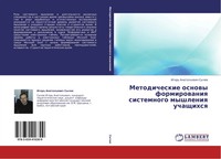 Igor' Anatol'ewich Sychew | Metodicheskie Osnowy Formirowaniq Sistemnogo...