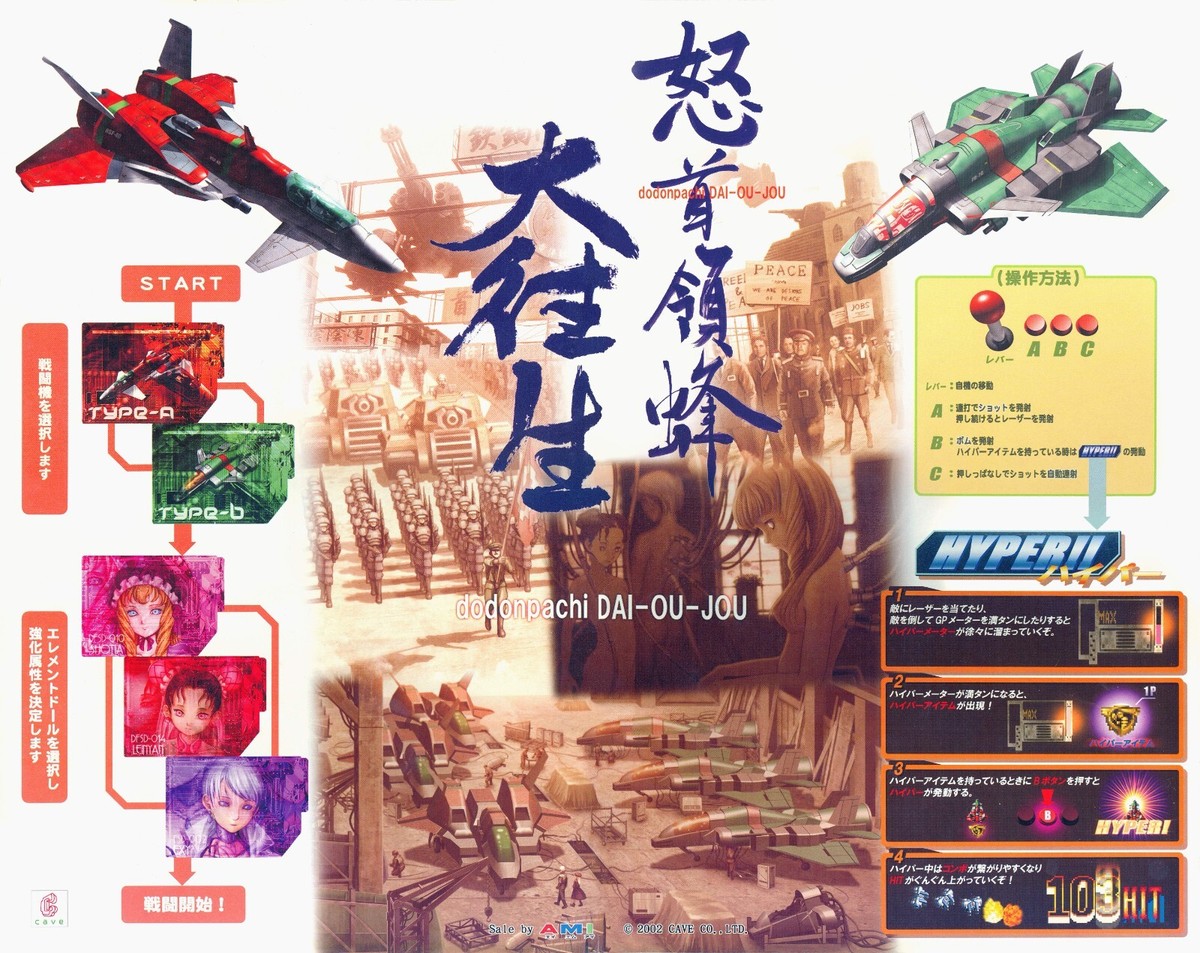 DoDonpachi DaiOuJou Cave Arcade Glossy Promo Ad Poster DoDonpachi DaiOuJou Cave Arcade Glossy Promo Ad Poster