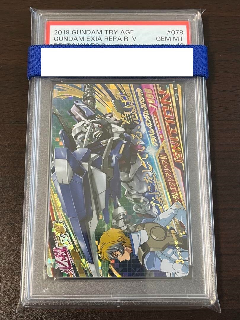 PSA10 ガンダムトライエイジ ガンダムエクシアリペアⅣ