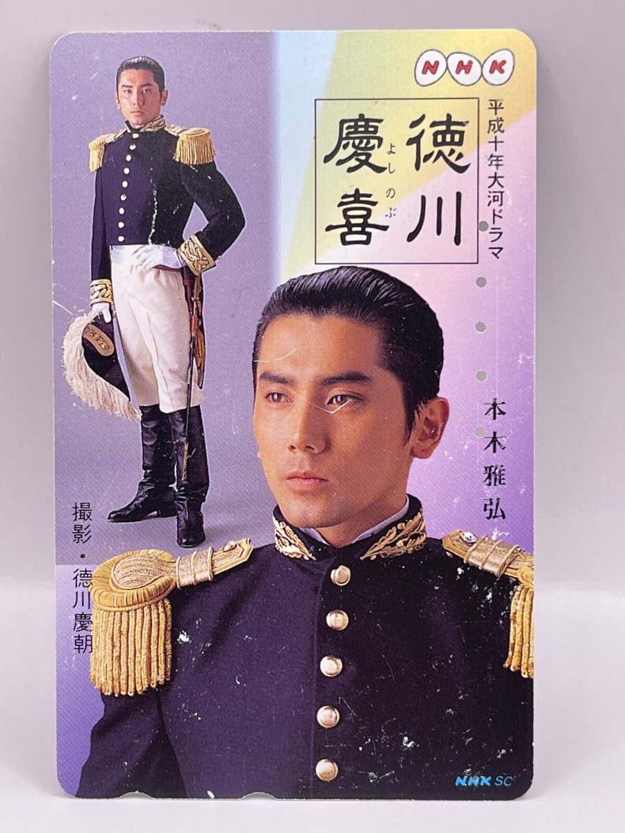 Yoshinobu Tokugawa Japanese Used Telephone Card 50 Made in Japan
