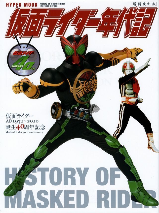 History of Masked Rider Book W 555 black ZX V3 kabuto kamen super1