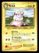 Flaaffy NO. 180 Uncommon Neo Genesis Pokemon Japanese Damaged
