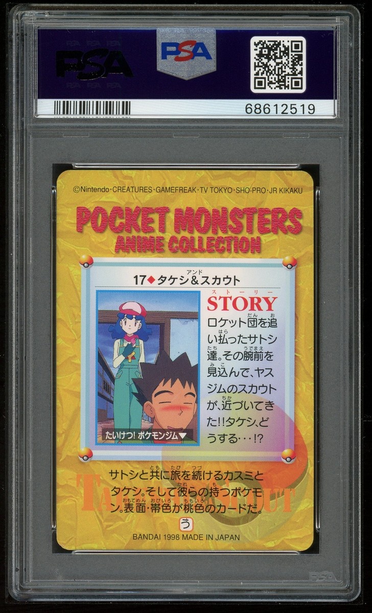 Pokemon Japanese Carddass 1998 017 Brock & Scout 17 Bandai