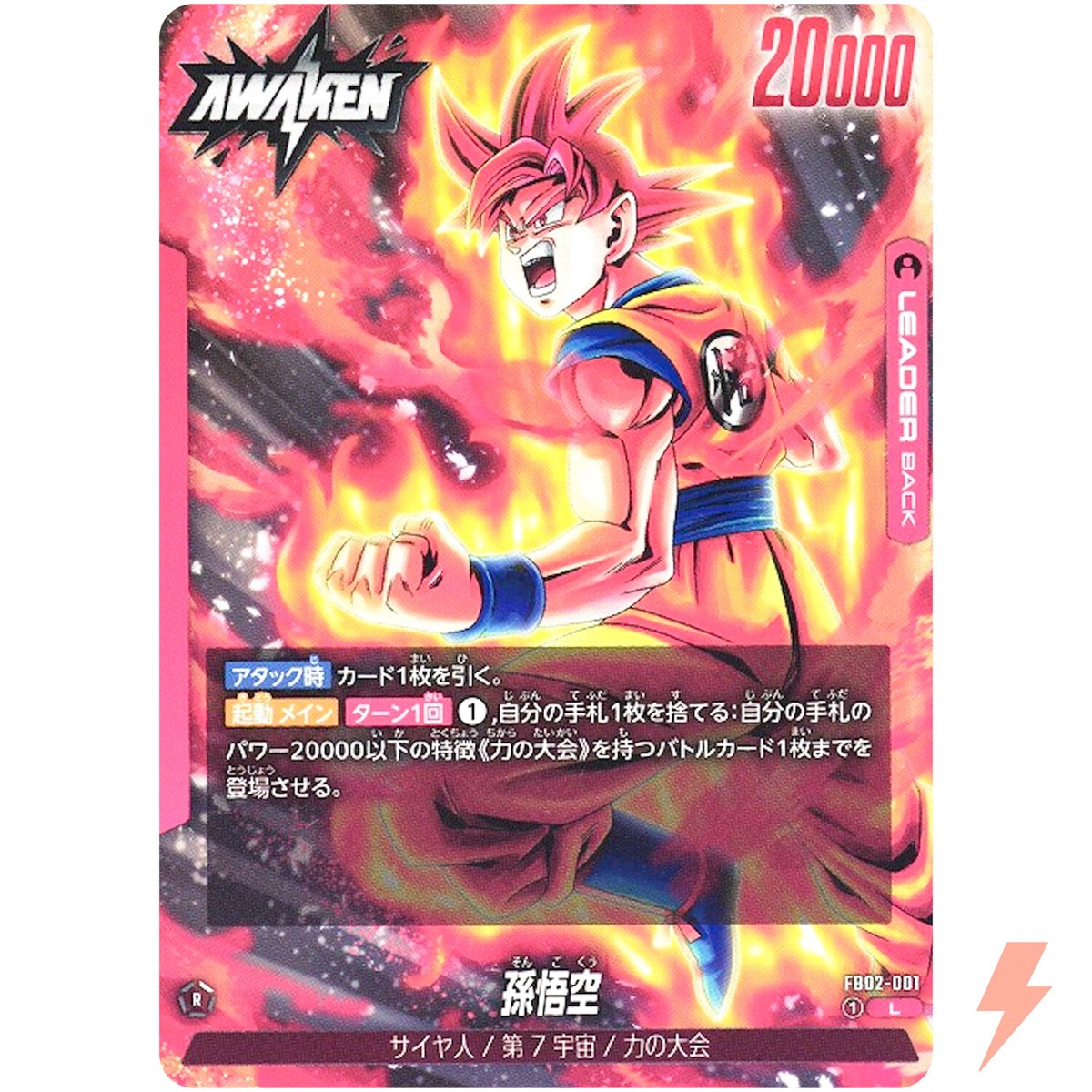 FB02 - Blazing Aura | [Fusion World
