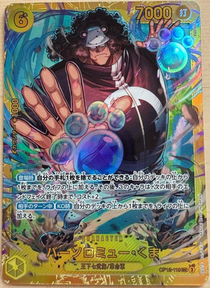 その他 KUMA LIMITED ver One Piece Card Bartholomew Kuma OP12-119 SEC Parallel