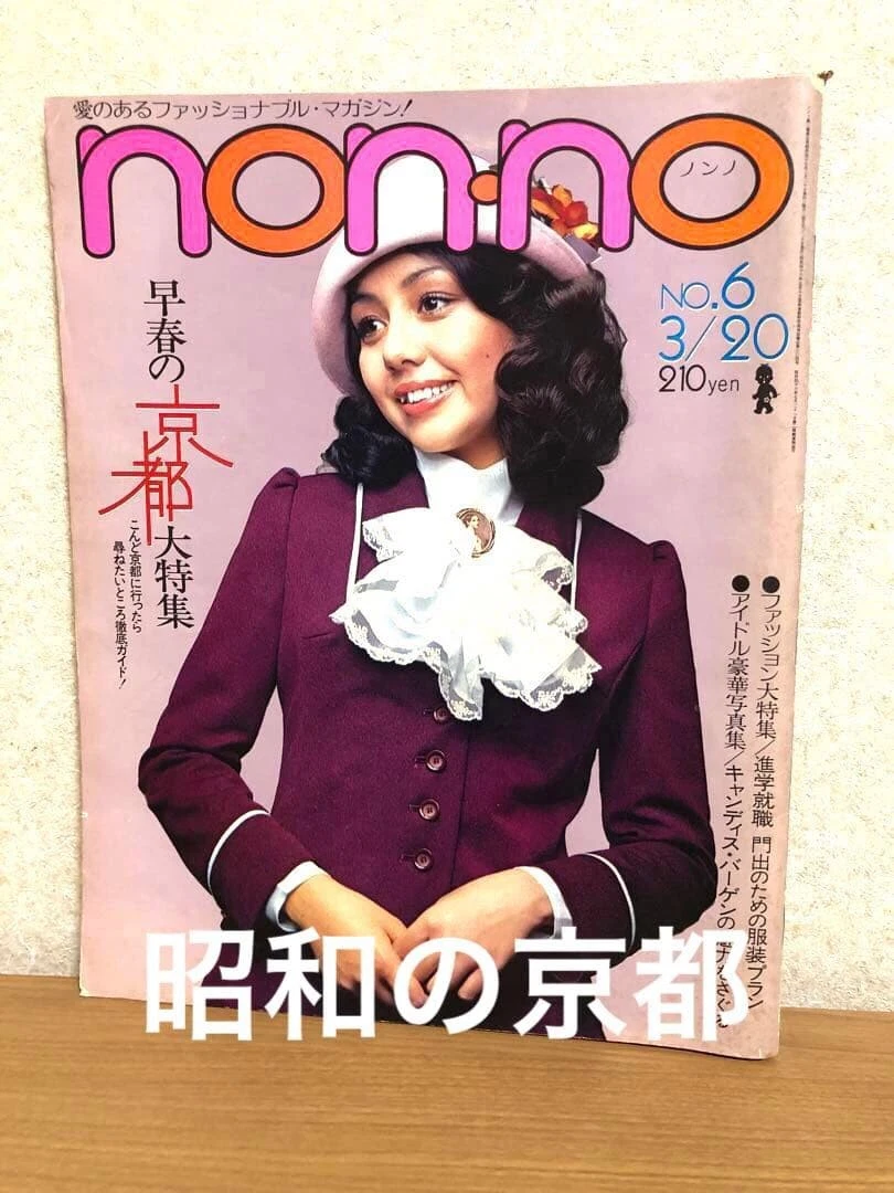 Fashion 1940-1979 Magazines in Japanese for sale | eBay