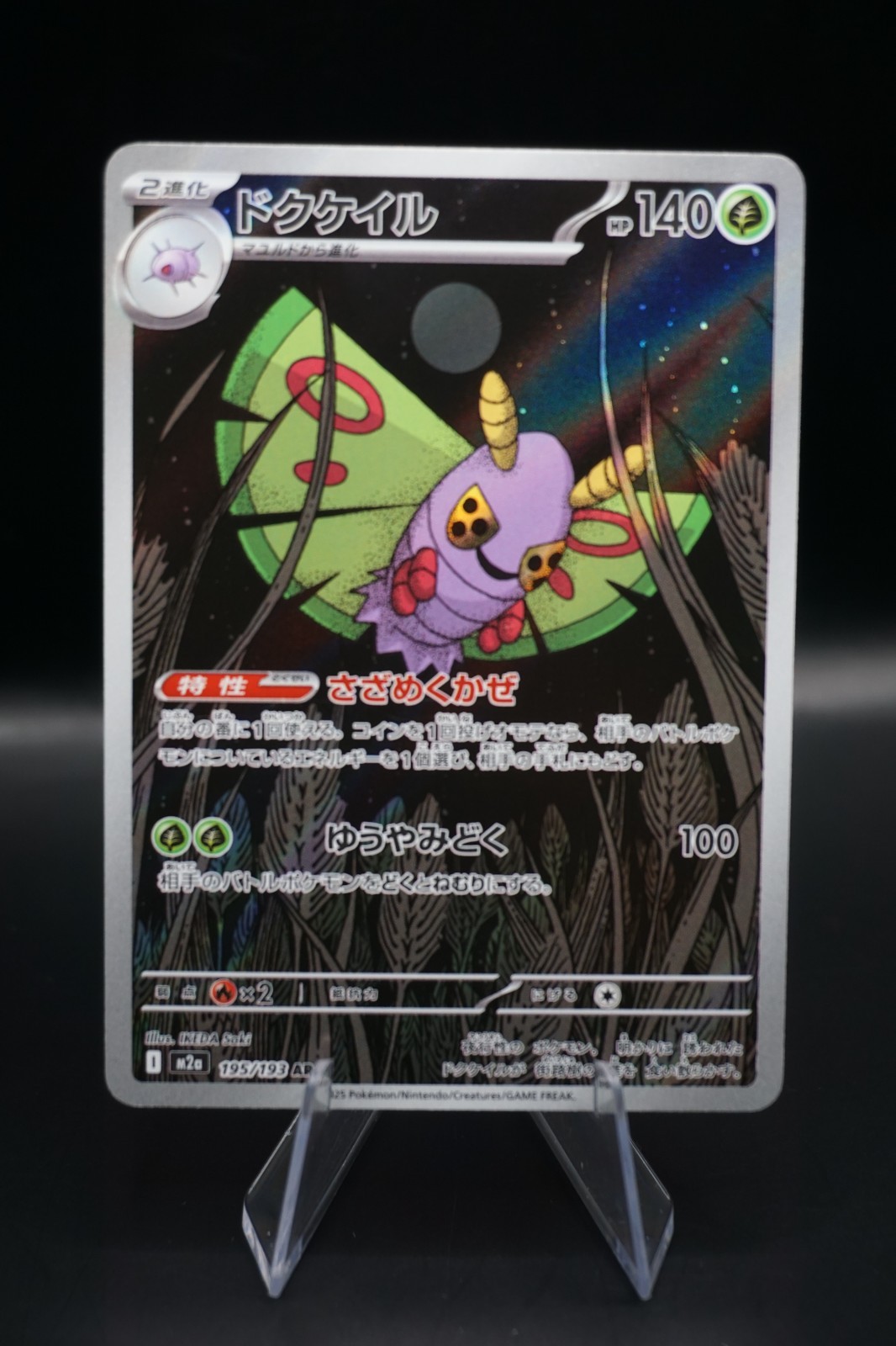 Dustox - 195/193 Mega Dream Pokemon Card Japanese Near Mint