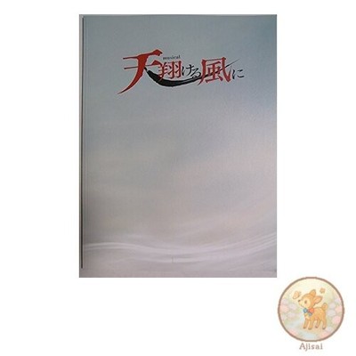 In the Wind Flying Through the Sky 2013 Theatre Creation Performance Pamphlet