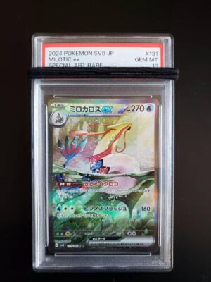 ミロカロスex SAR 131/106 MILOTIC ミロカロスex SAR SV8 131/106 超電ブレイカー Milotic Pokemon