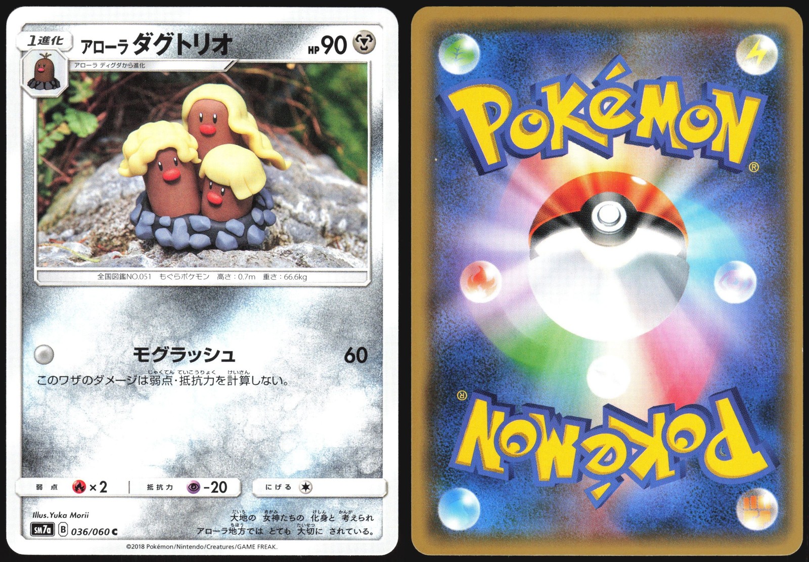 ALOLAN DUGTRIO 036/060 SM7A THUNDERCLAP SPARK POKEMON JAPANESE COMMON 2018 LP