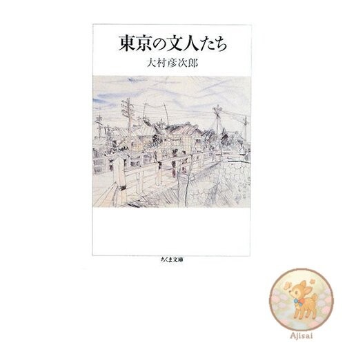 Book Tokyo Writers Chikuma Bunko 49-3