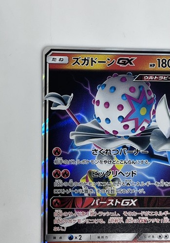 Tarjeta holográfica japonesa Blacephalon GX 028/173 sm12a RR etiqueta casi nueva todas las estrellas - Imagen 4 de 6