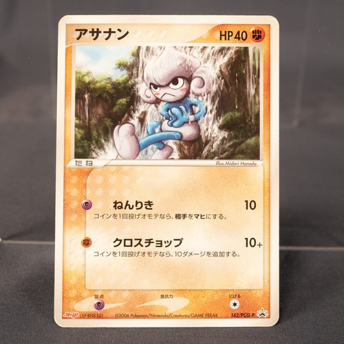 [MP] Meditite 142/PCG-P  Pokemon Card TCG Japanese