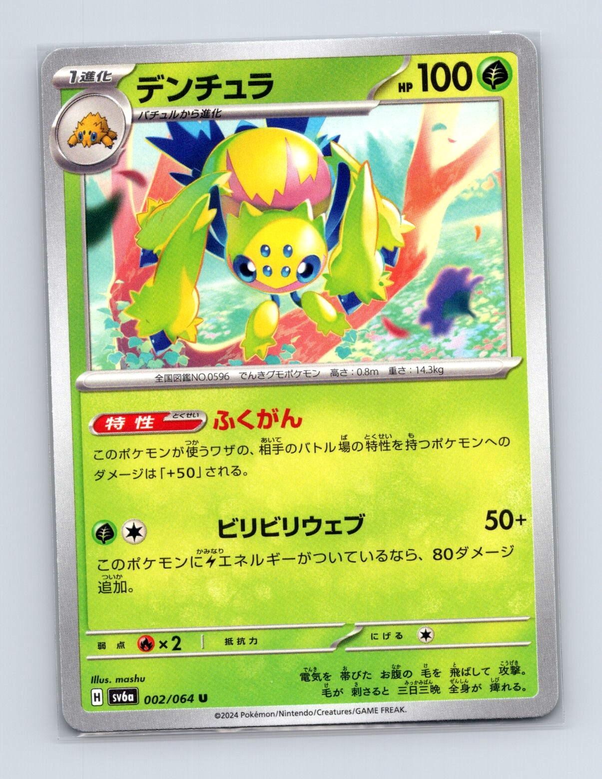 Galvantula 002/064 mashu UC 2019 Night Wanderer Japanese NM Japanese