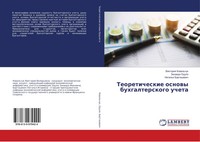 Teoreticheskie Osnowy Buhgalterskogo Ucheta Viktoriq Kowal'chuk (U. A.) Buch