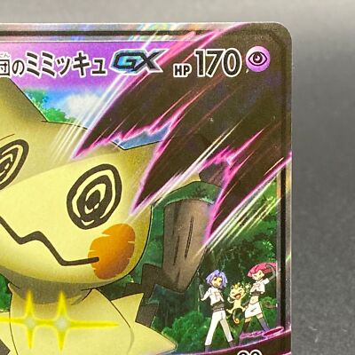 Team Rocket's Mimikyu GX Holo 010/026 Satoshi VS Team Rocket