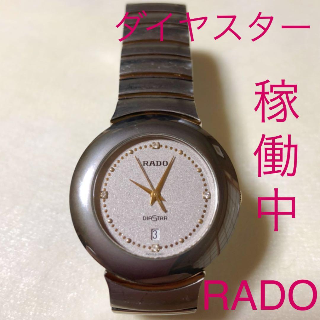 RADO DIASTAR メンズ腕時計 ジャンク ジャンク品】RADO diastar - メルカリ