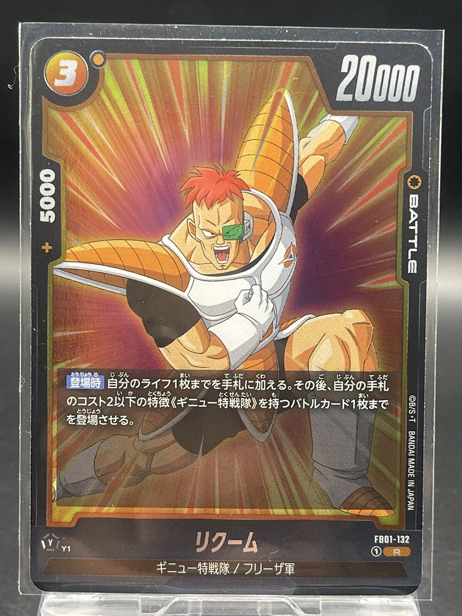 DRAGON BALL SUPER CARD GAME FB01-132 R Recoome