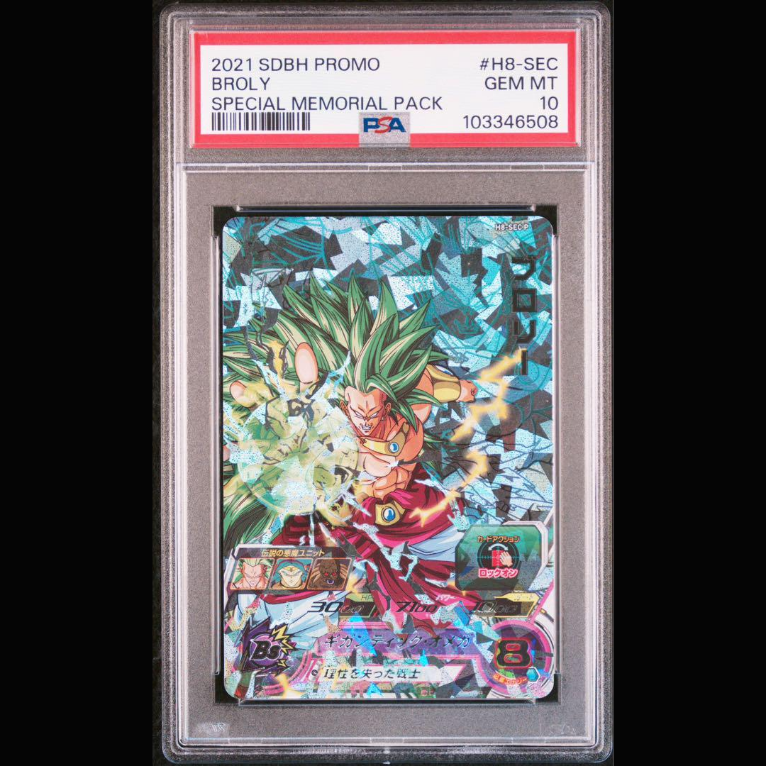 PSA 10 SUPER DRAGON BALL HEROES PROMO H8-SEC BROLY SPECIAL
