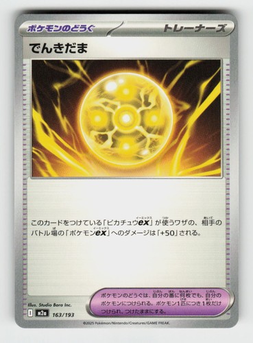 Light Ball 163/193 MEGA Dream ex Pokemon Japanese