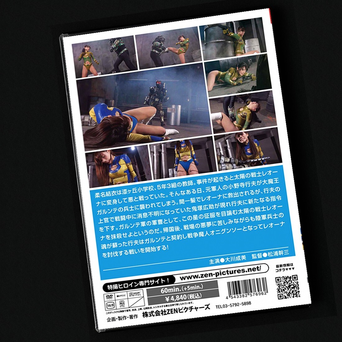 Fighter of the Sun Leona -The Battlefield was too far DVD