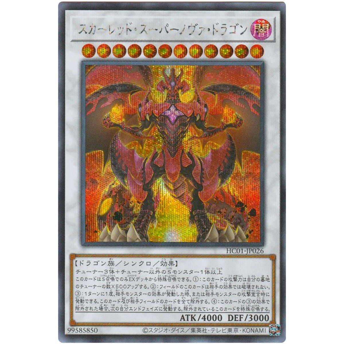 Supernova Dragon Sleigwurm Nova SAGAレア❤︎ Red Supernova Dragon