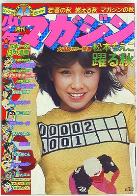 Weekly Shonen Magazine 1976 Issue 44 Chieko Matsumoto Cover Kodansha Japan Impor
