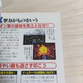 [Strategy book] Mobile Suit Gundam Gaiden II [Sega Saturn] 1997 From Japan