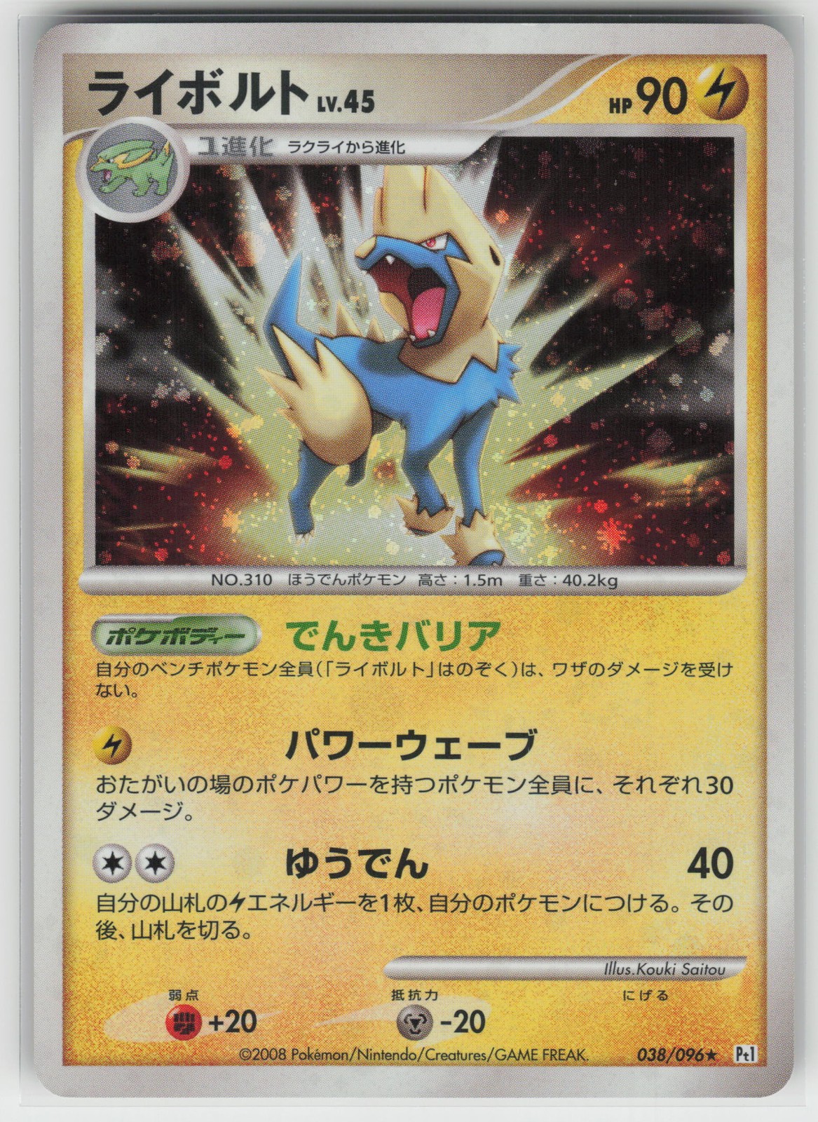 Manectric Pt1: Galactic's Conquest 038/096 Holo Rare Unlimited NM Japanese