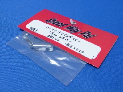 (Speed Way Pal PA068-S) Aluminum Wing Mount Silver Low-Mounted Made in Japan