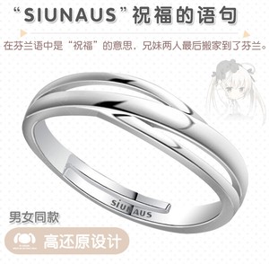 Anime Yosuga no Sora Kasugano Sora Ring Adjustable Size Daily Cosplay