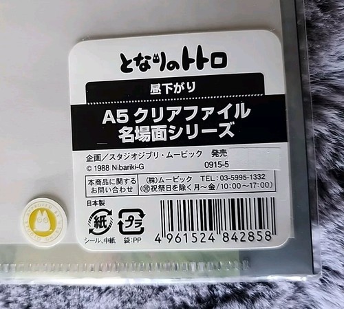 RARO! Studio Ghibli My Neighbor Totoro Art archivo transparente Hayao Miyazaki. ¡NUEVO! - Imagen 4 de 7