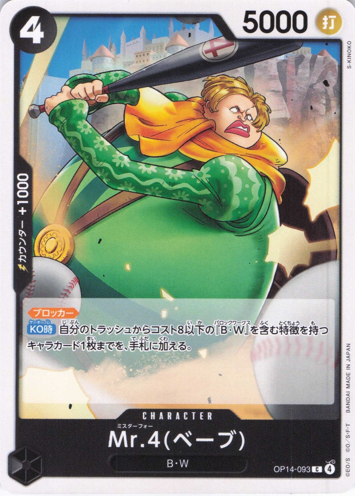 The Azure Sea's Seven- Japanese #OP14-093 Mr.4(Babe)