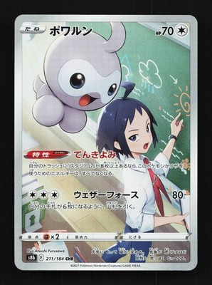 Castform 211/184 NM VMAX Climax Japanese Pokemon Card TCG