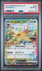 2024 POKEMON JAPANESE SV8A-TERASTAL FEST EX #003 LEAFEON EX PSA 10