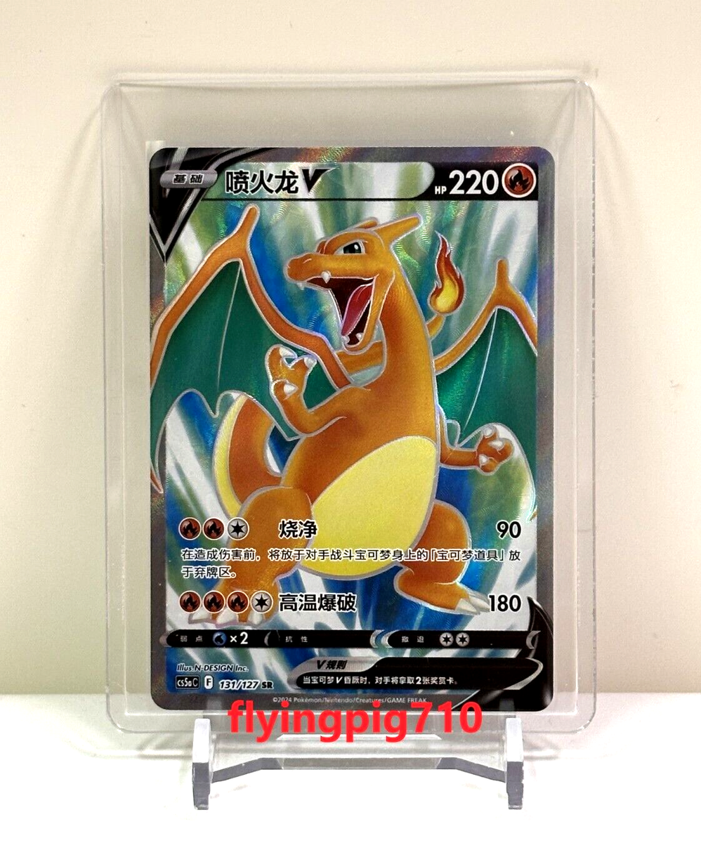 Pokémon TCG Chinese Sword & Shield cs5aC - 131 SR Charizard V Holo