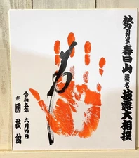 Kasugayama Former Sekiwake Ikioi 2023 Retirement Sumo Tegata Handprint Rare