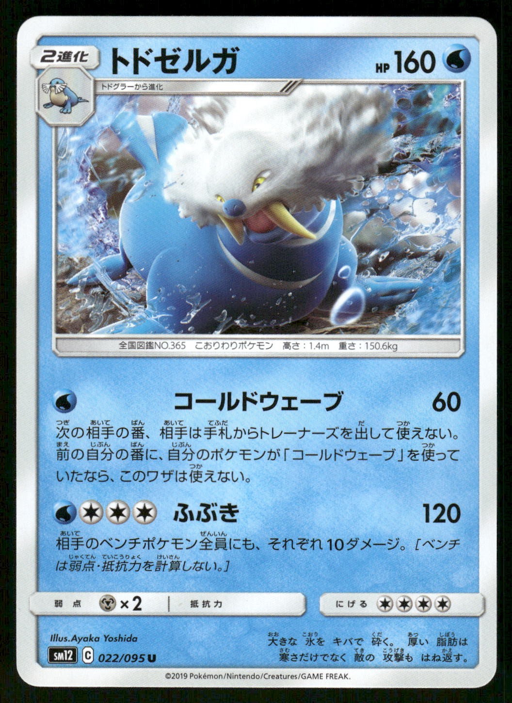 2019 Near Mint Pokemon Walrein 022/095 Alter Genesis SM12 Japanese