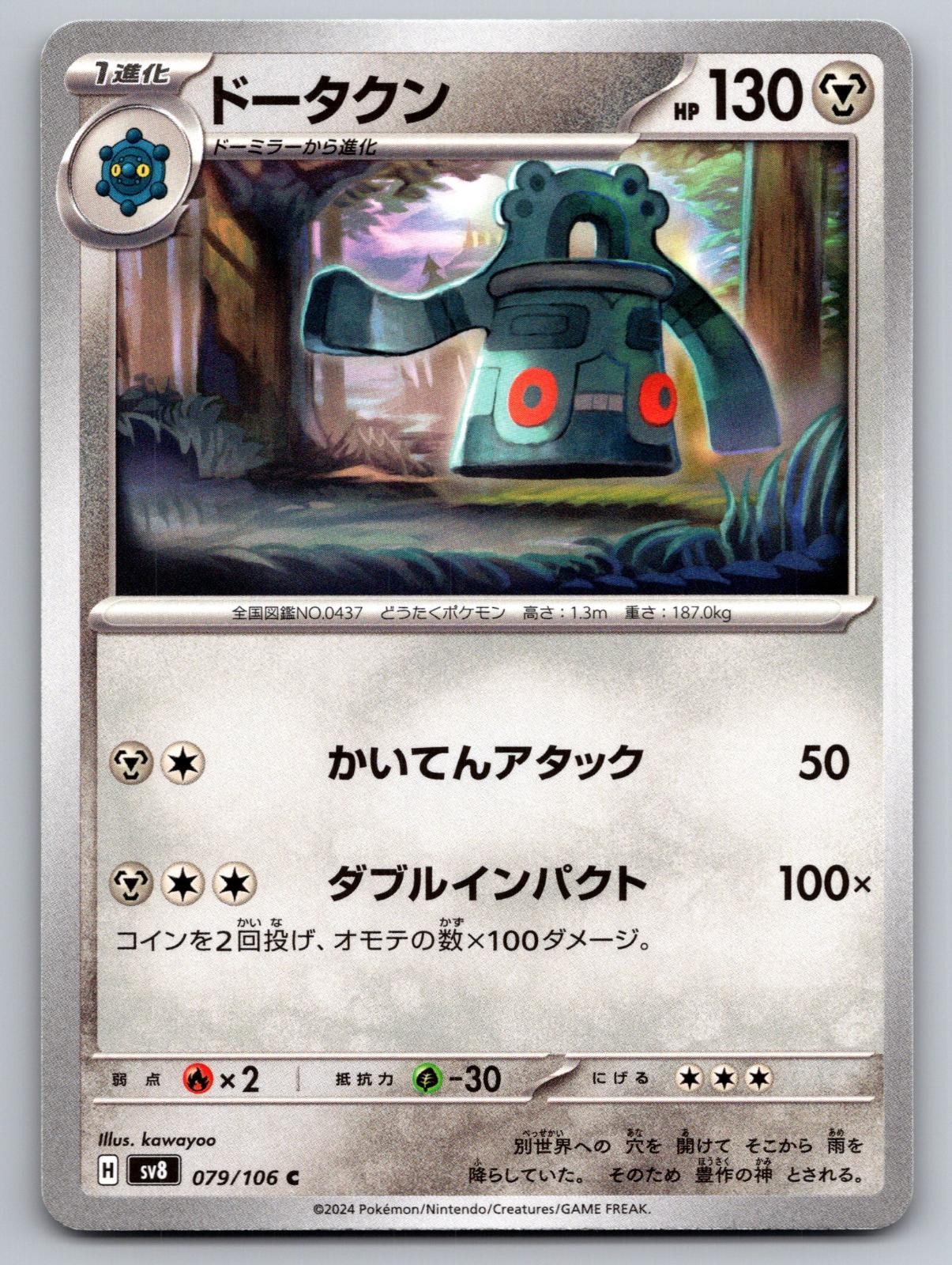 Bronzong 079/106 Common Super Electric Breaker Pokemon Japanese Near Mint